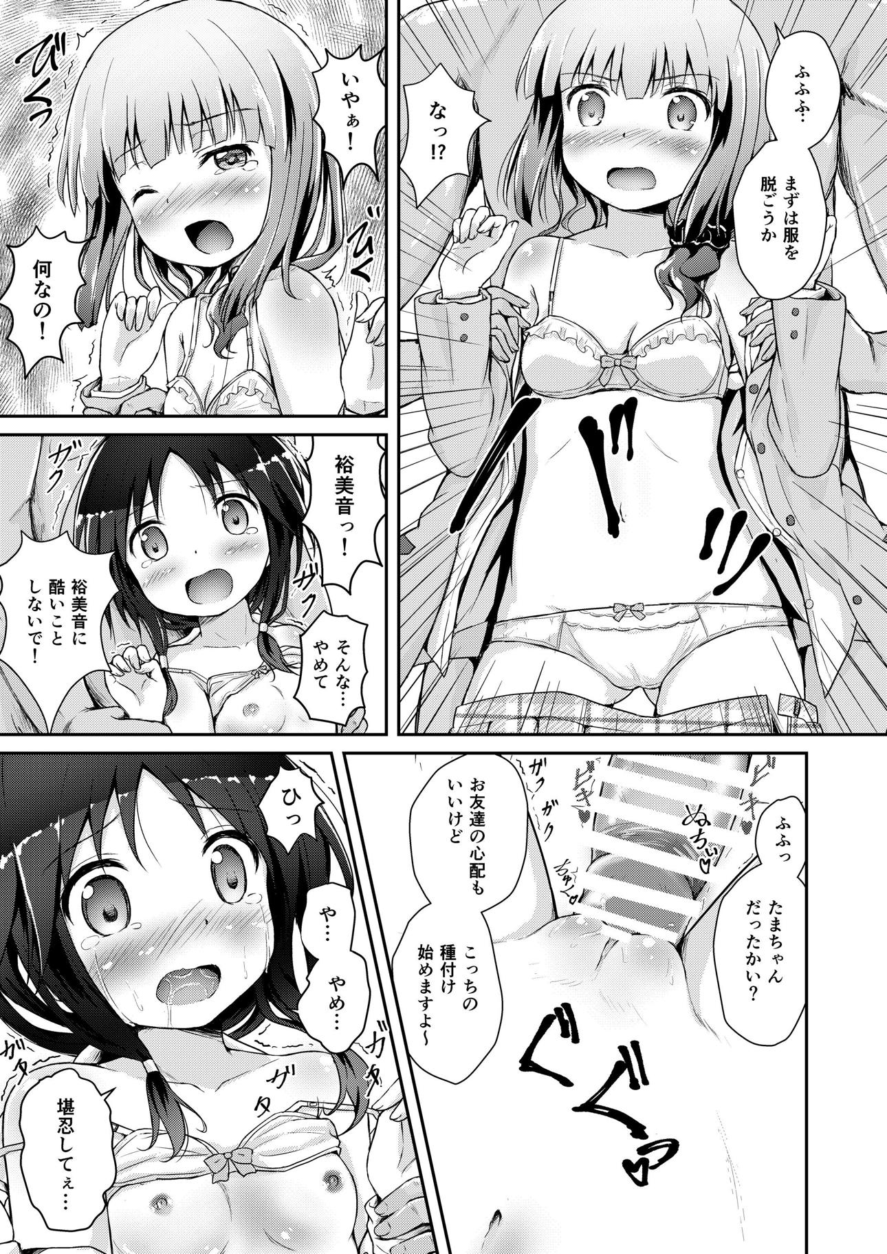 たまきとゆみねvs種付けおじさま 8ページ