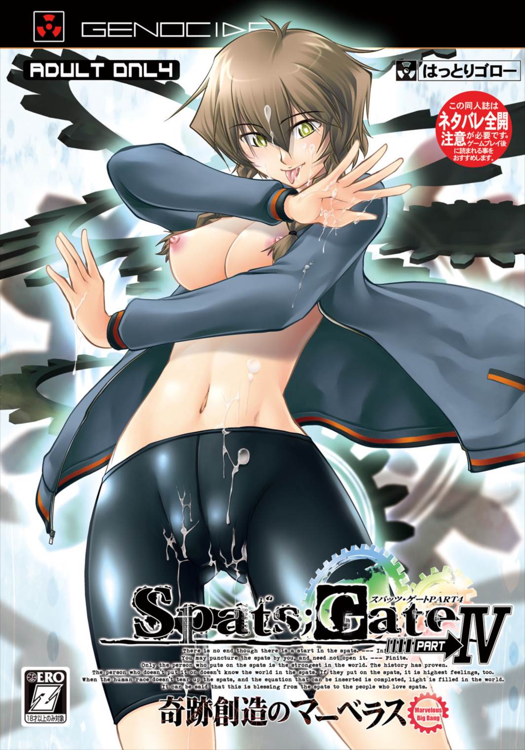 Spats;Gate PART4 奇跡創造のマーベラス 1ページ