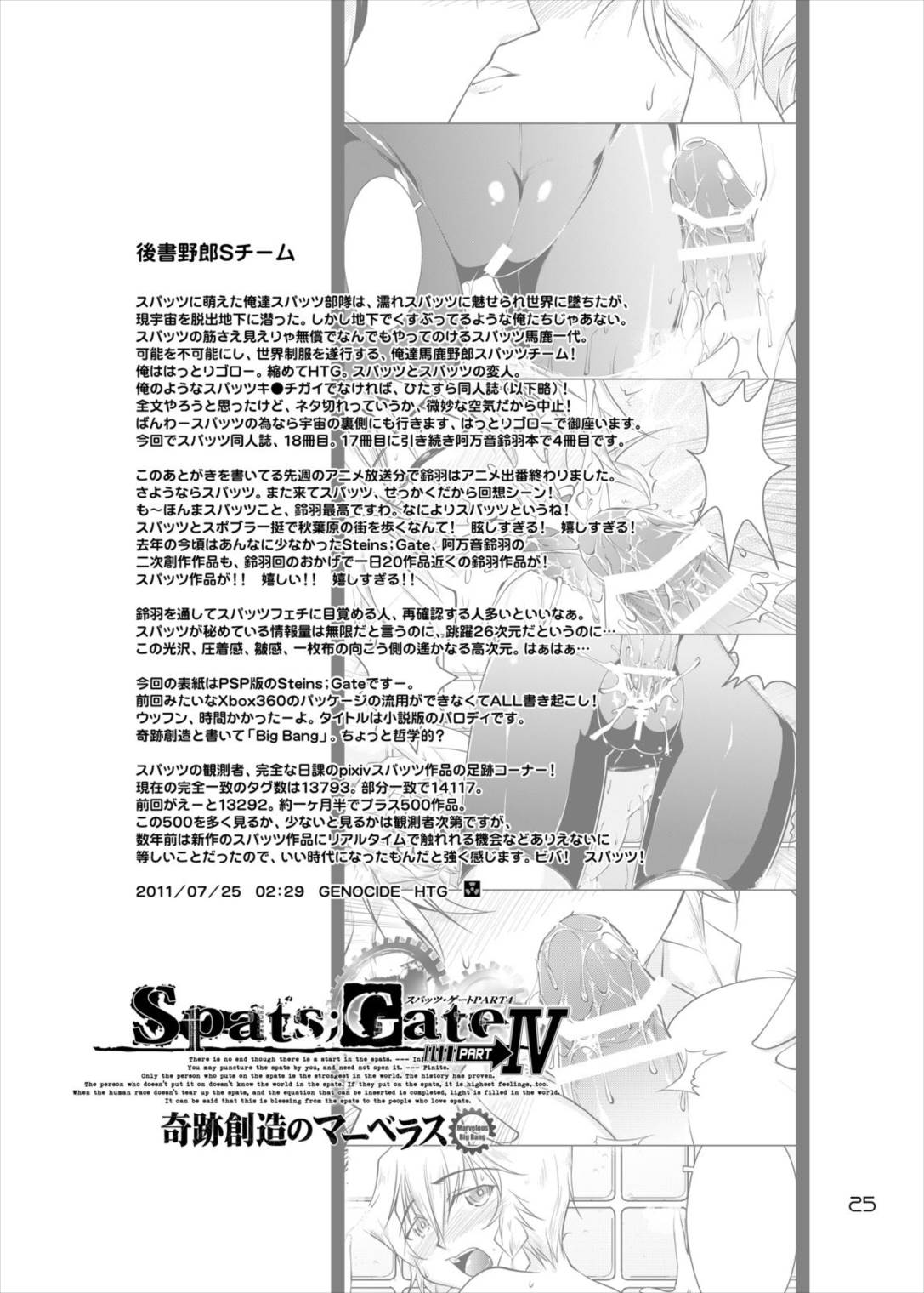 Spats;Gate PART4 奇跡創造のマーベラス 25ページ