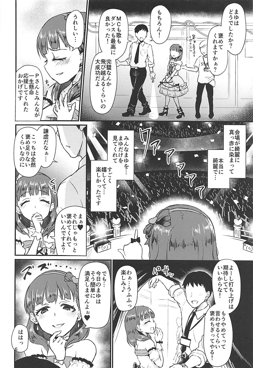 妄想ダイアリー 5ページ