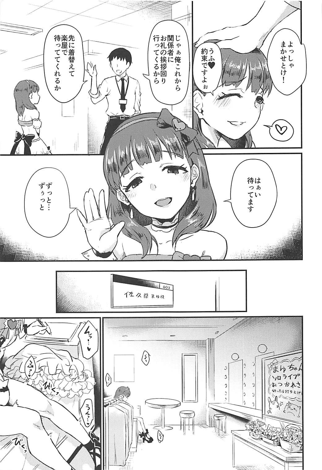 妄想ダイアリー 6ページ
