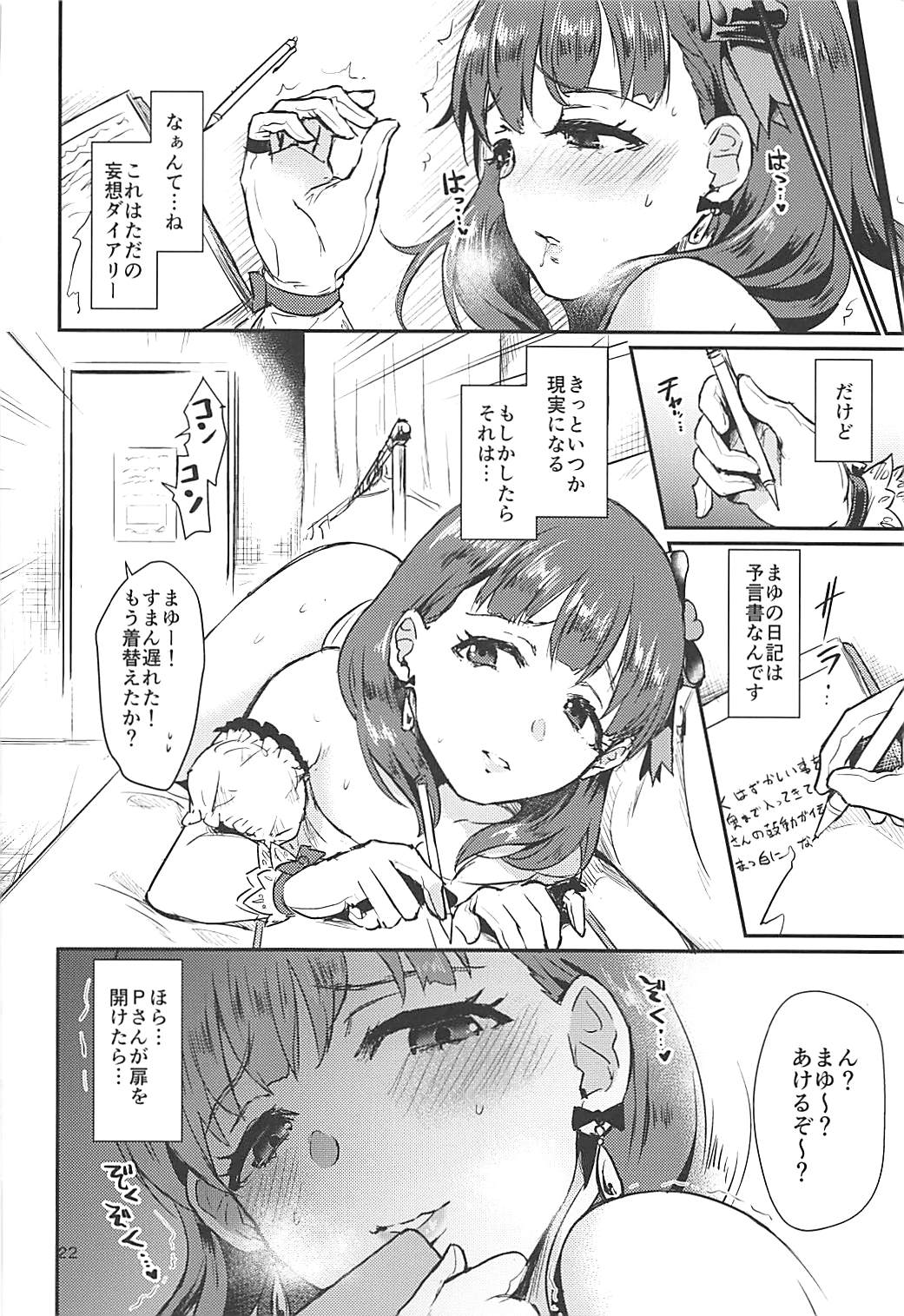 妄想ダイアリー 21ページ