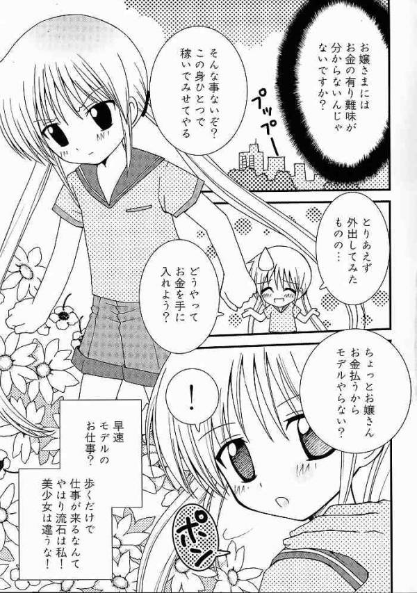 お嬢さま監禁! 3ページ