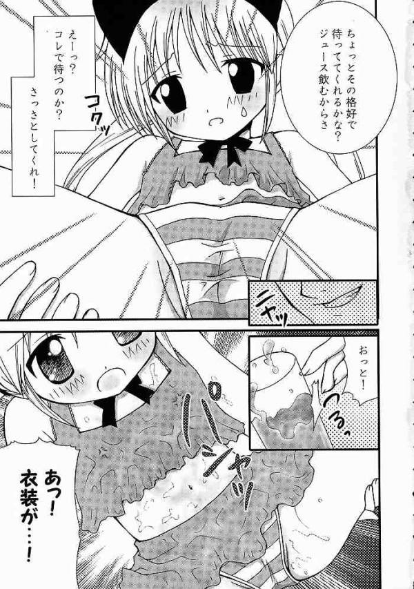 お嬢さま監禁! 7ページ