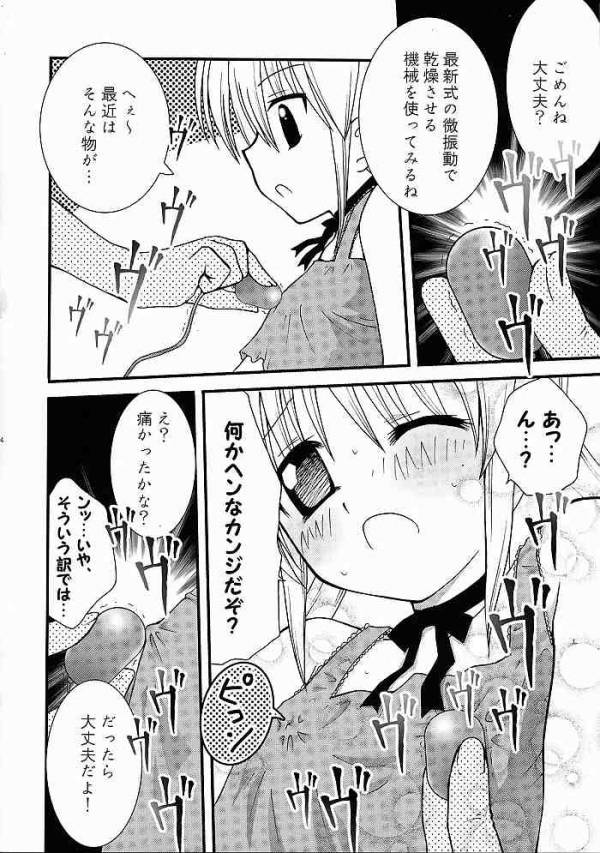 お嬢さま監禁! 8ページ