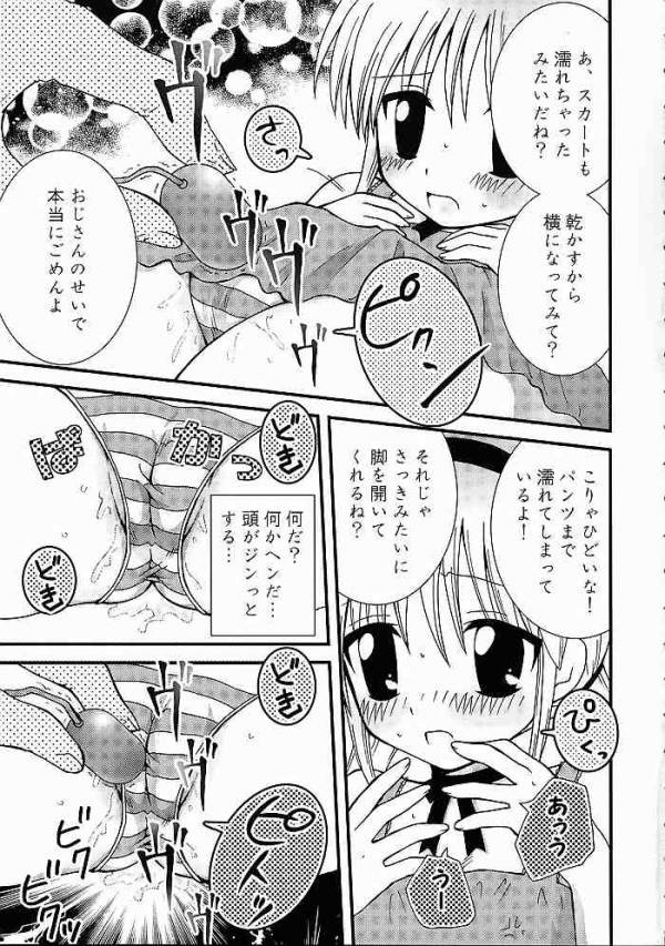 お嬢さま監禁! 9ページ