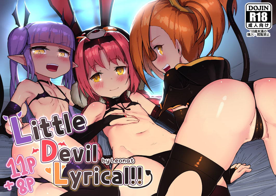 Little Devil Lyrical! 1ページ