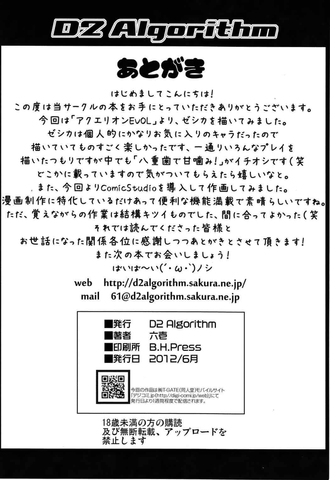 男に犯される何度も何度も何度も 25ページ