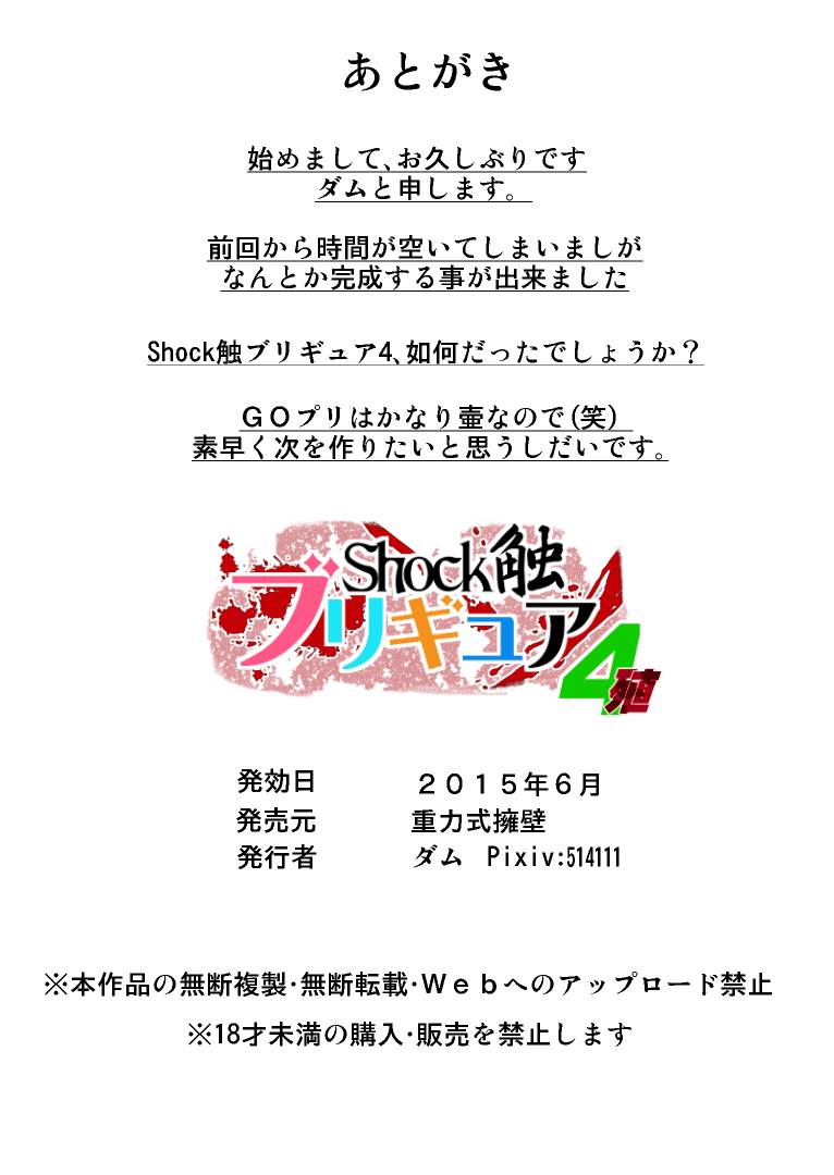 Shock觸ブリギュア4 42ページ