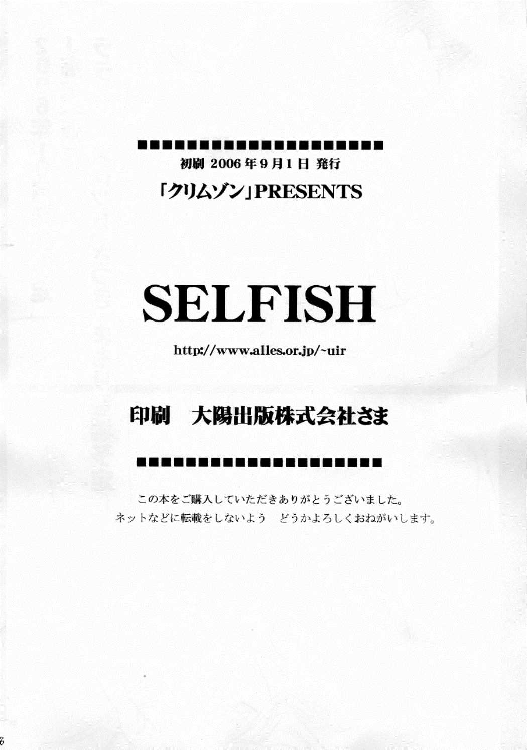 SELFISH 57ページ