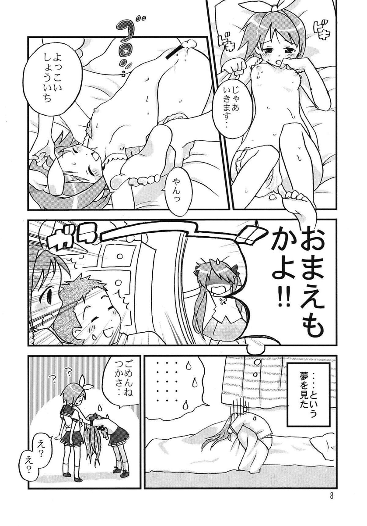 あかぼし vol.1 8ページ