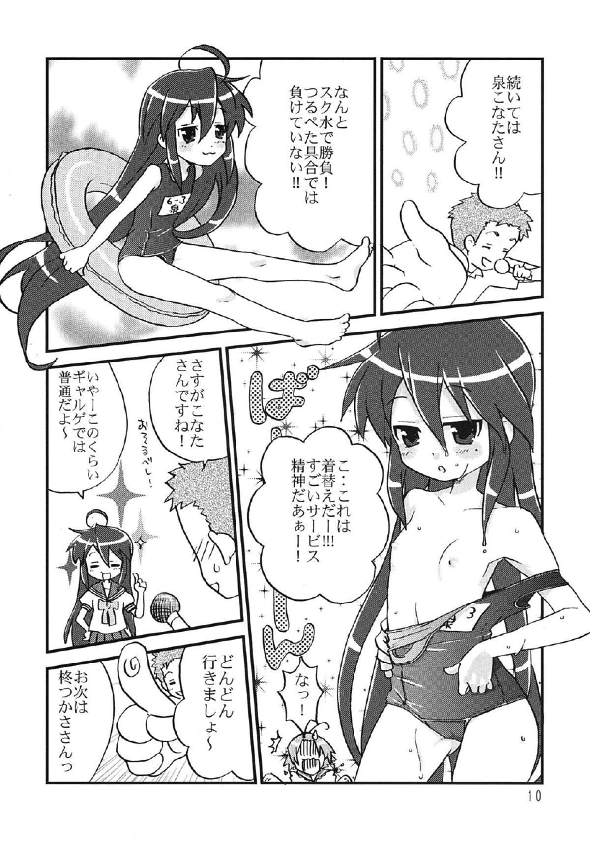 あかぼし vol.1 10ページ