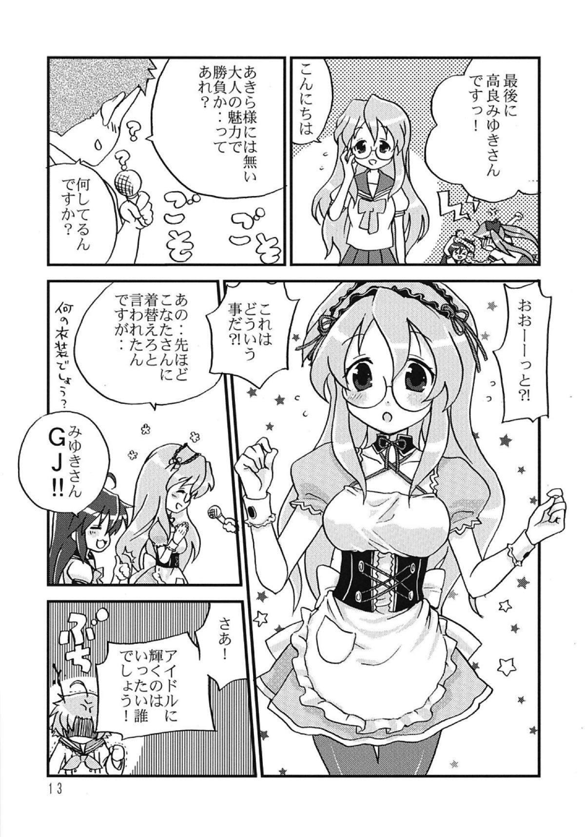 あかぼし vol.1 13ページ