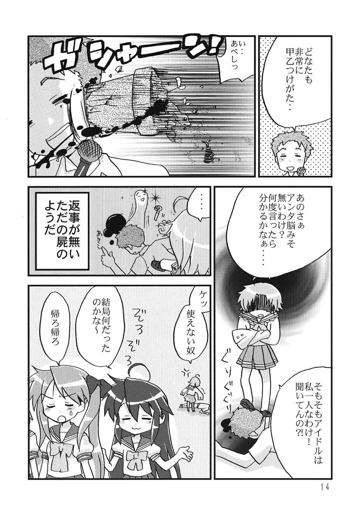 あかぼし vol.1 14ページ