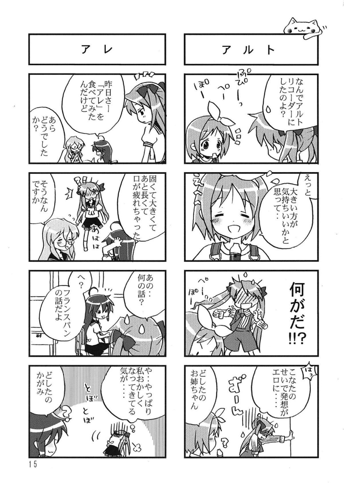 あかぼし vol.1 15ページ