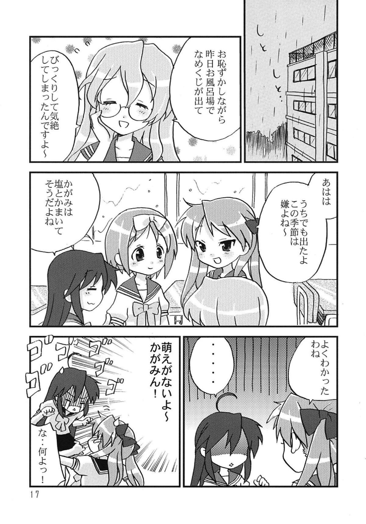 あかぼし vol.1 17ページ