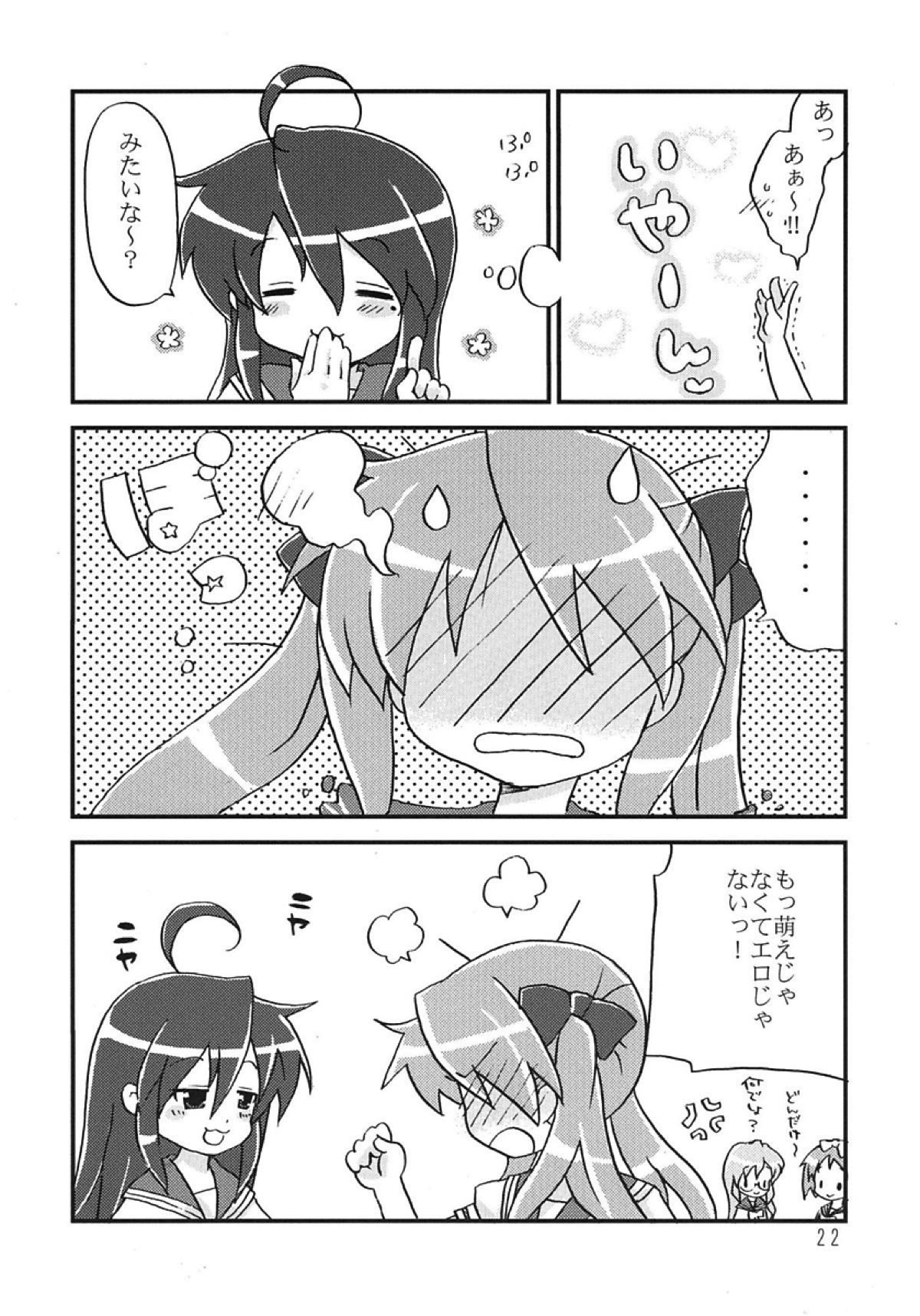 あかぼし vol.1 22ページ