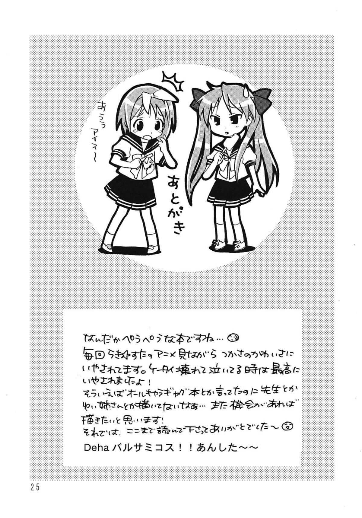 あかぼし vol.1 25ページ