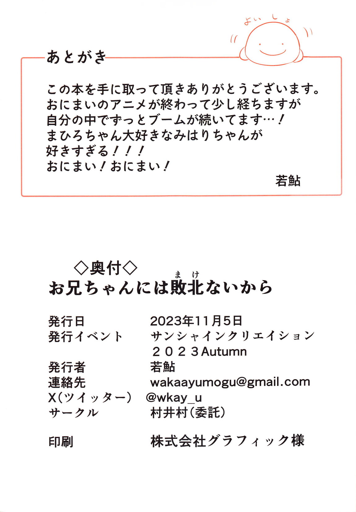 お兄ちゃんには敗北ないから 11ページ