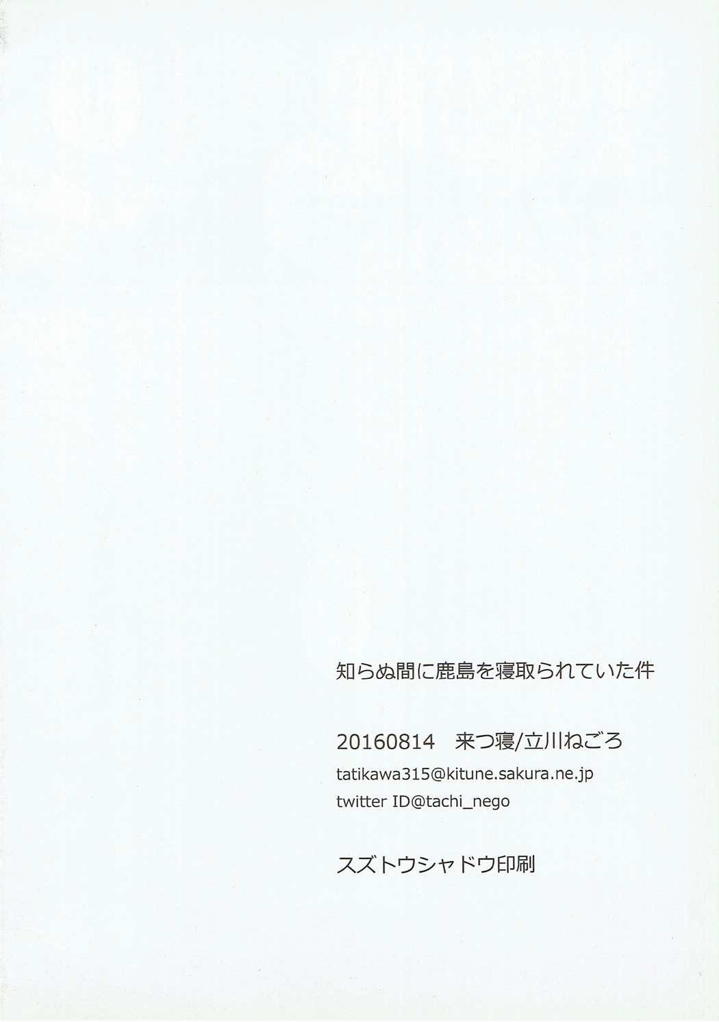 知らぬ間に鹿島を寝取られていた件 31ページ