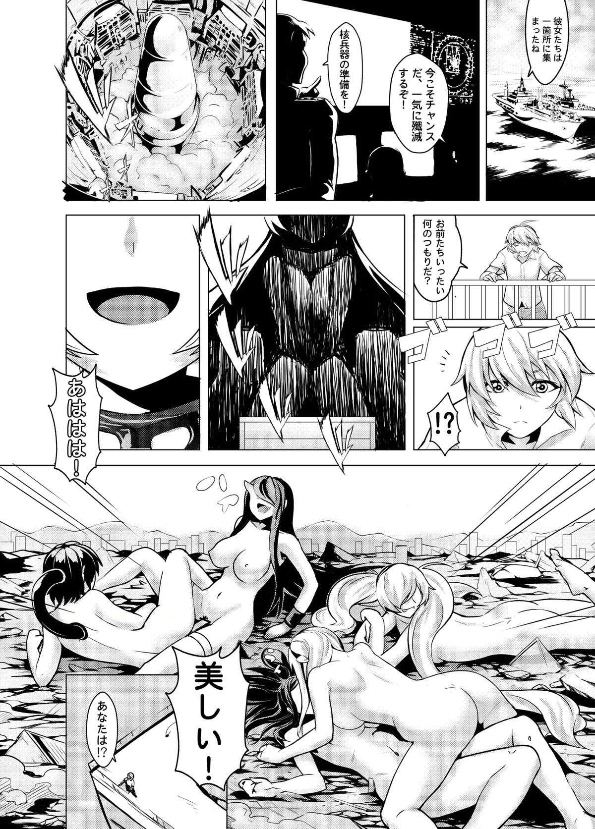 深海の魔戦姫 23ページ