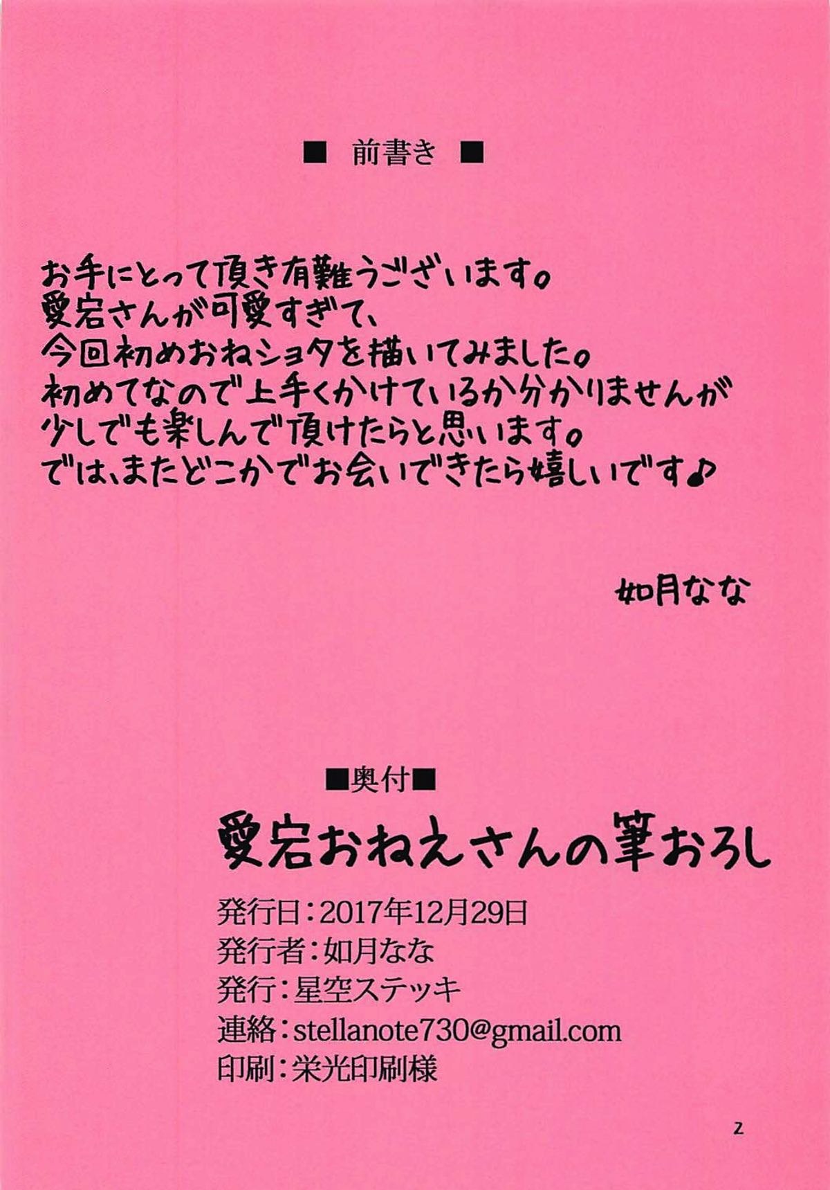 愛宕おねえさんんの筆おろし 2ページ