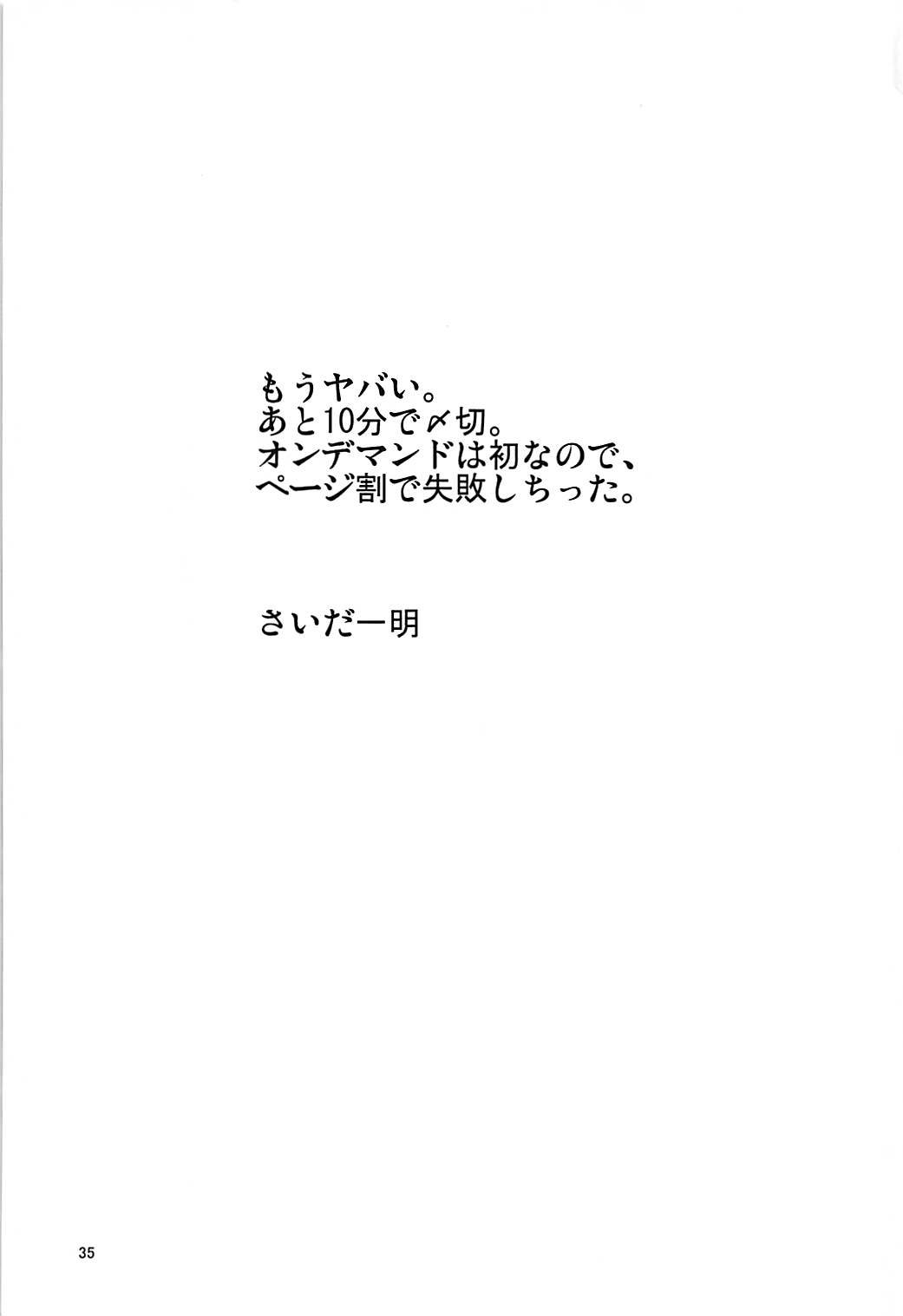 秋山殿をクンクンペロペロするお話 34ページ