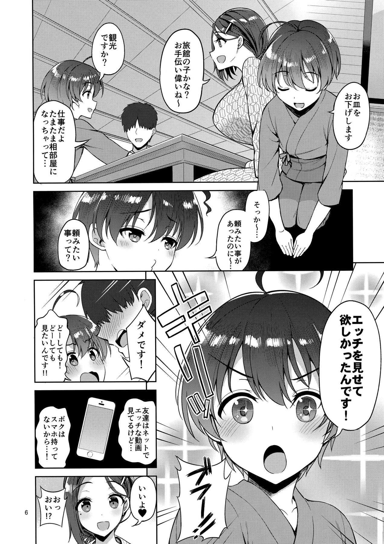 たわわな後輩ちゃん2 + たわわなおまけ本 5ページ