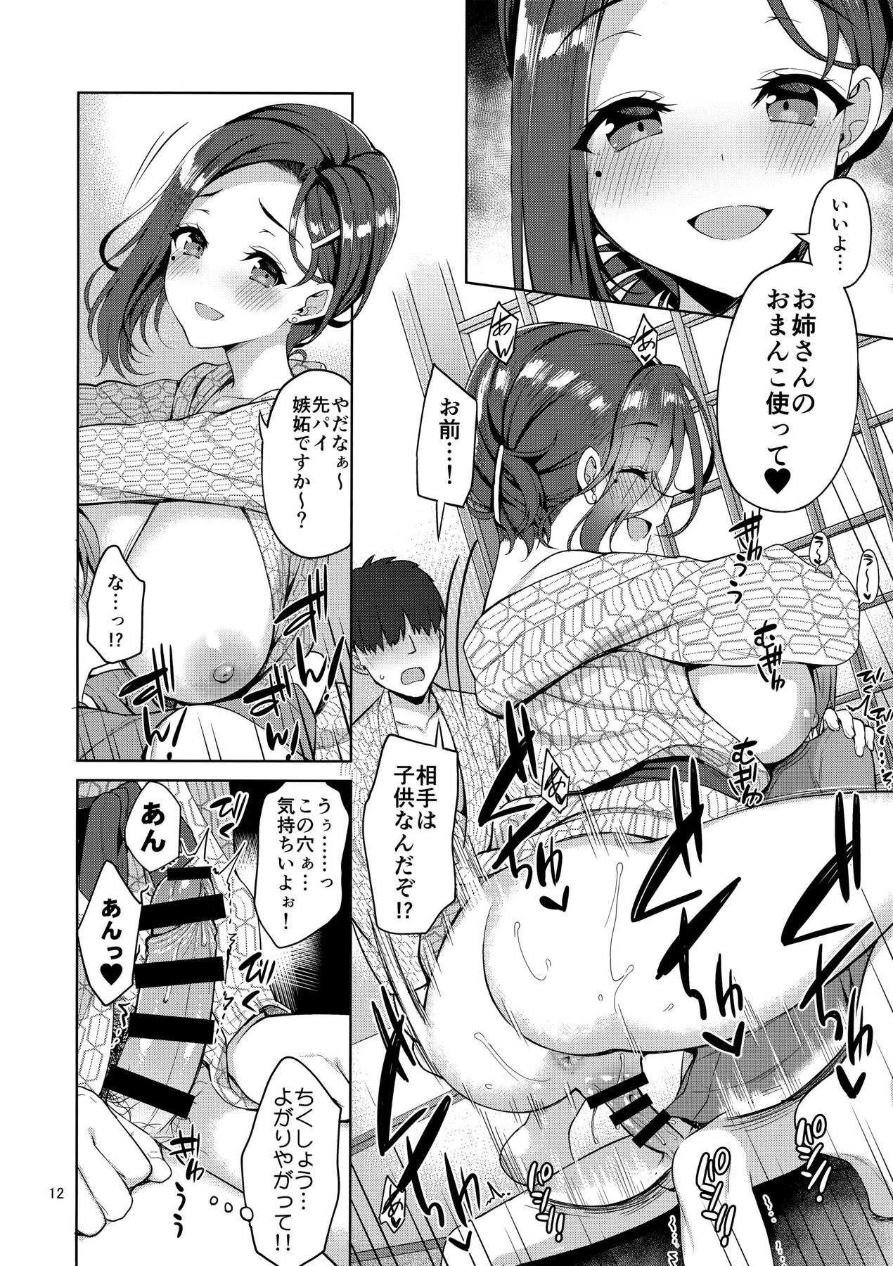 たわわな後輩ちゃん2 + たわわなおまけ本 11ページ