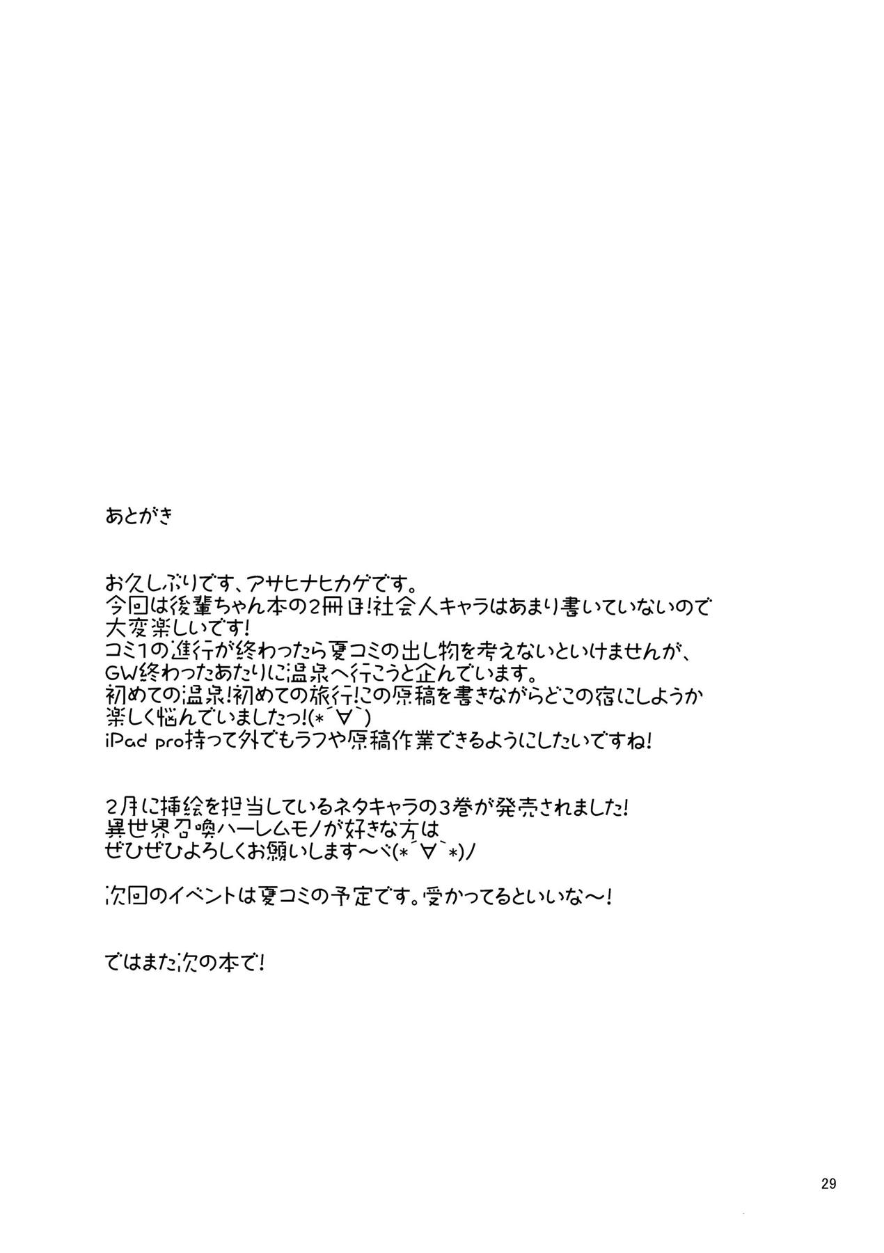 たわわな後輩ちゃん2 + たわわなおまけ本 28ページ