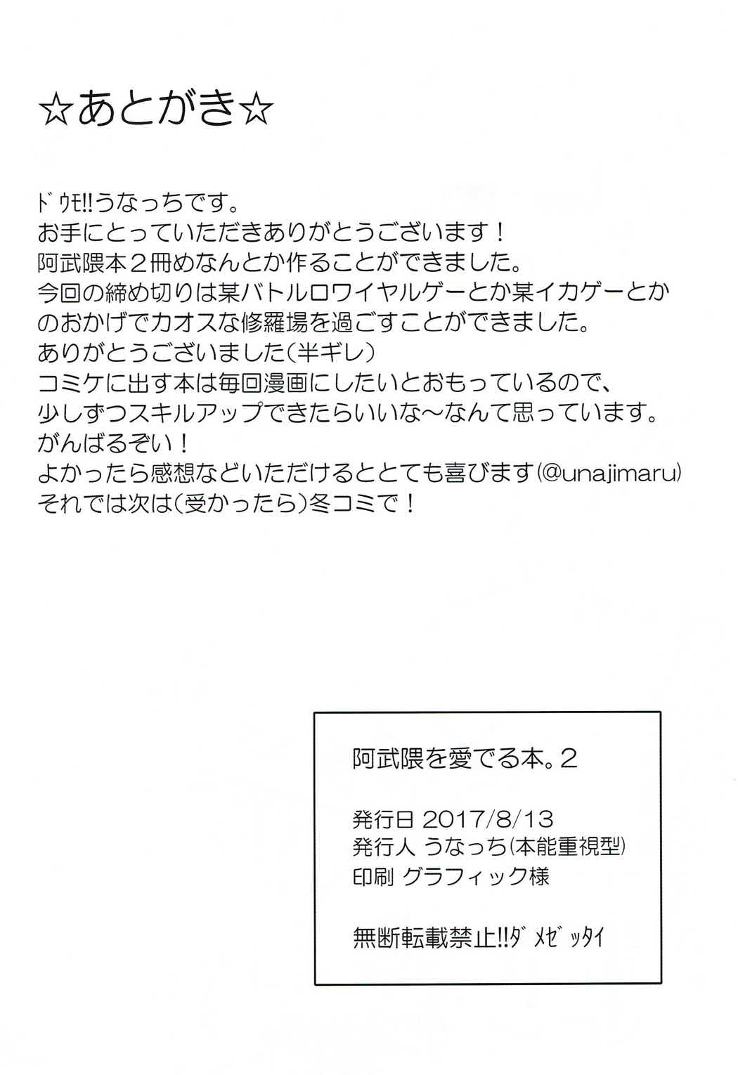 阿武隈を愛でる本。２ 21ページ