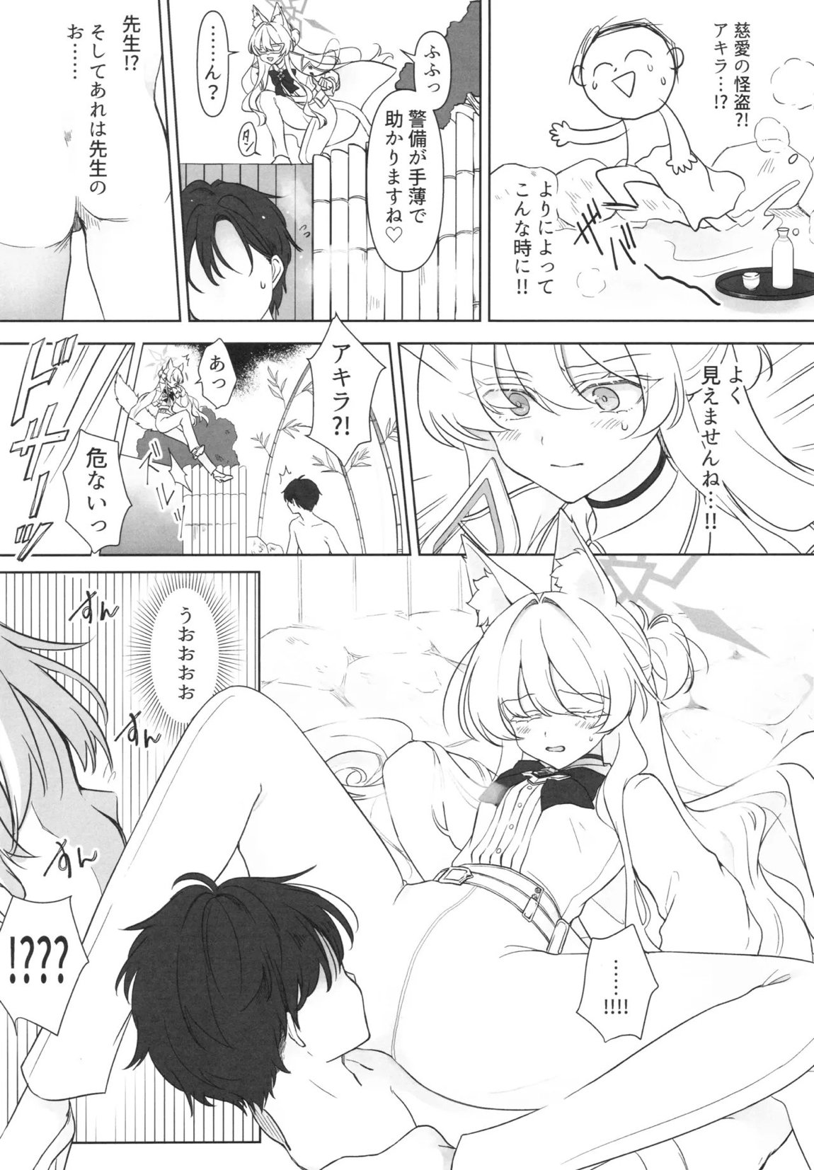 怪盗の本分 4ページ