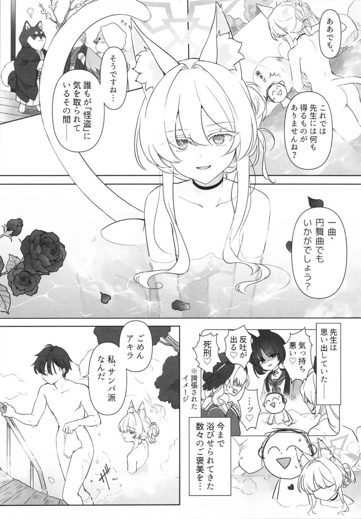 怪盗の本分 6ページ