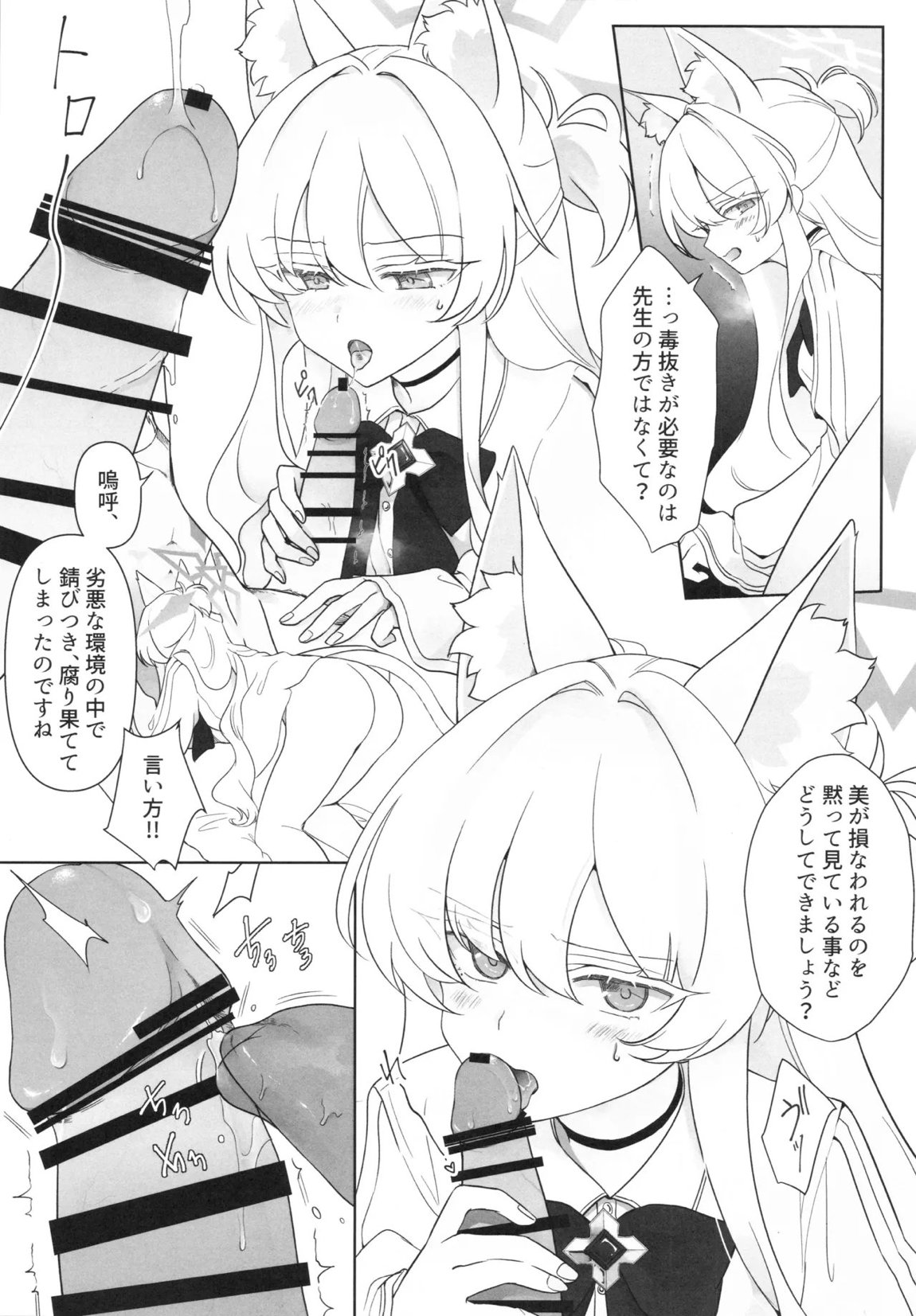怪盗の本分 14ページ