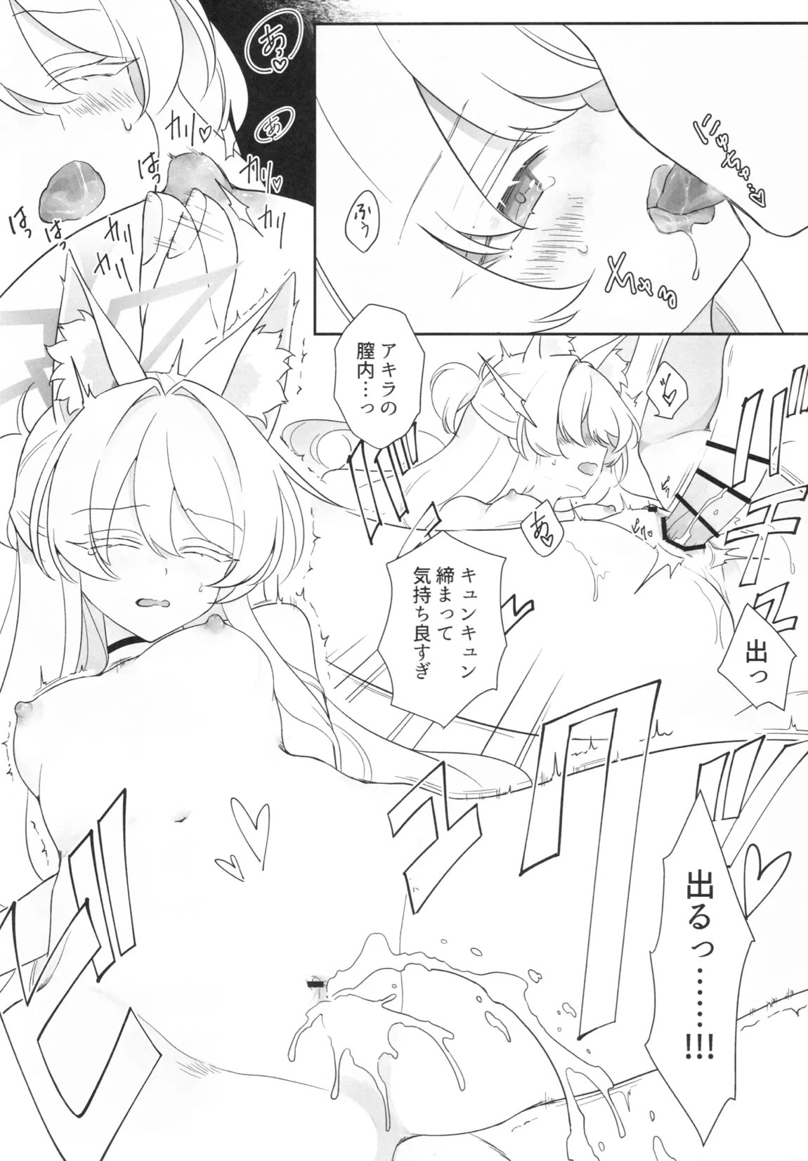 怪盗の本分 17ページ