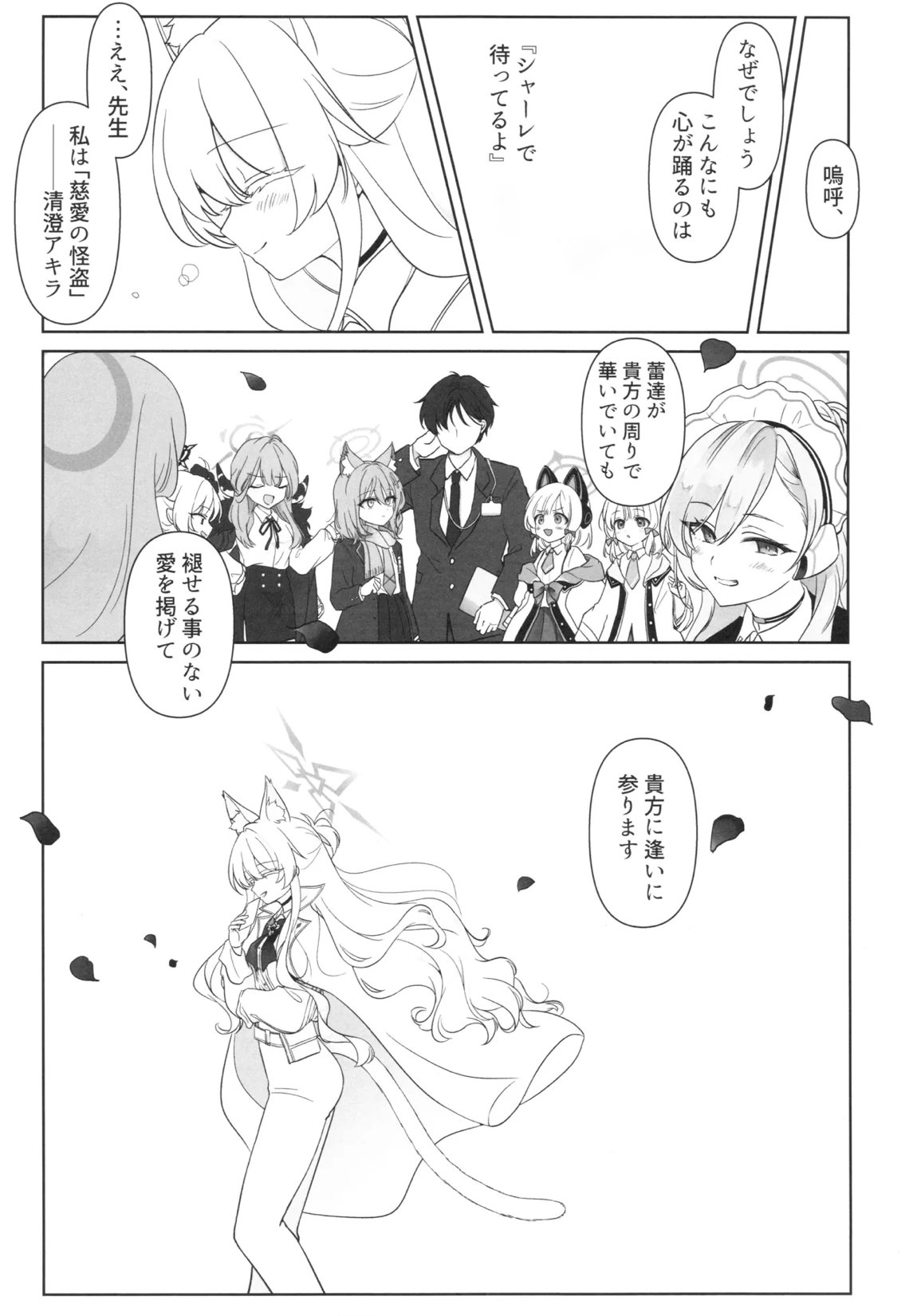 怪盗の本分 22ページ