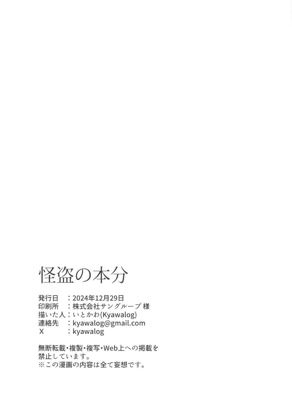 怪盗の本分 23ページ