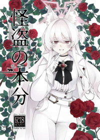 怪盗の本分