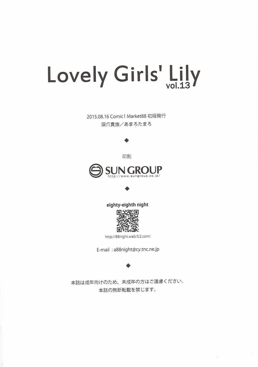 Lovely Girls Lily vol.13 25ページ