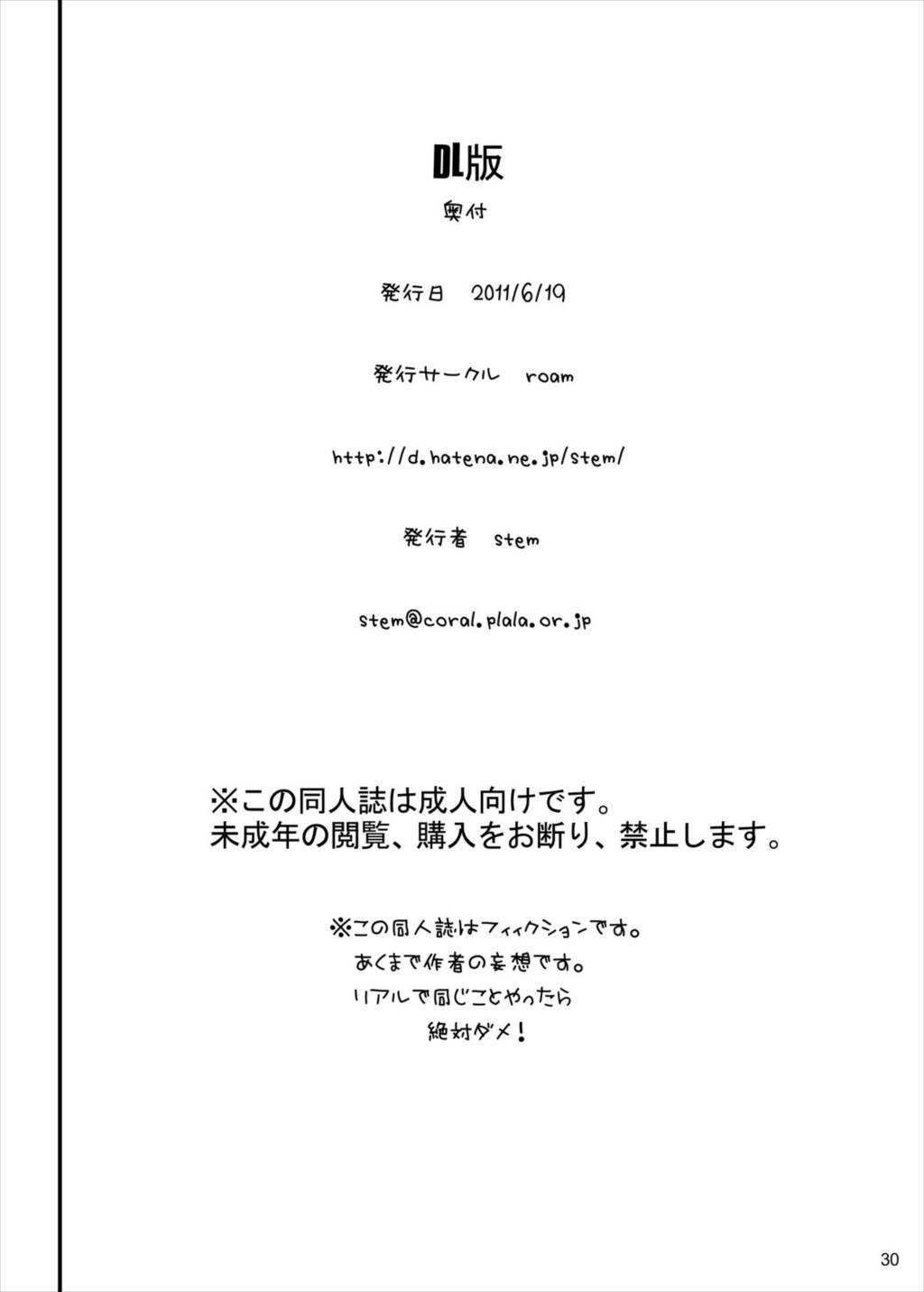 幻想卿から出させて頂きました 30ページ