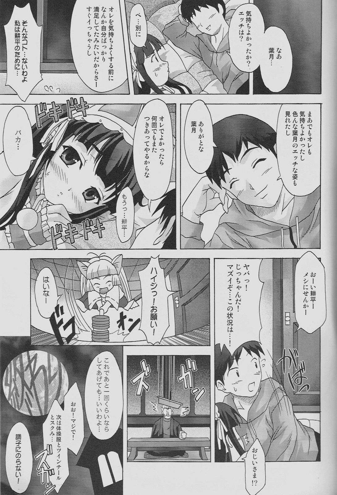 きまぐれルナティック 20ページ