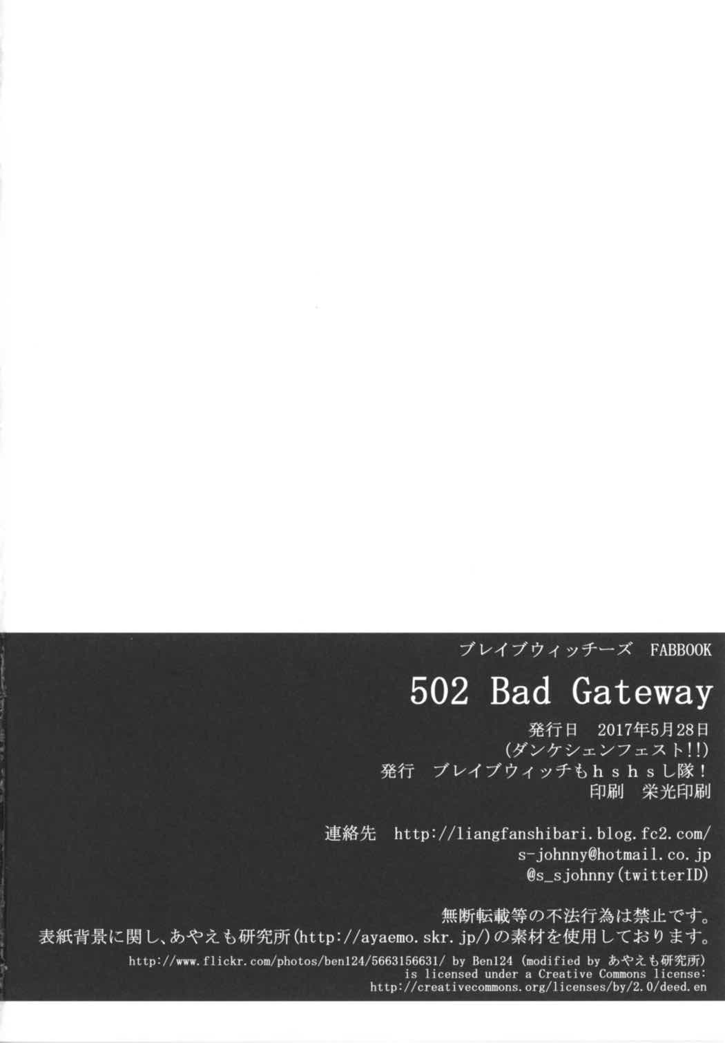 502 Bad Gateway 22ページ