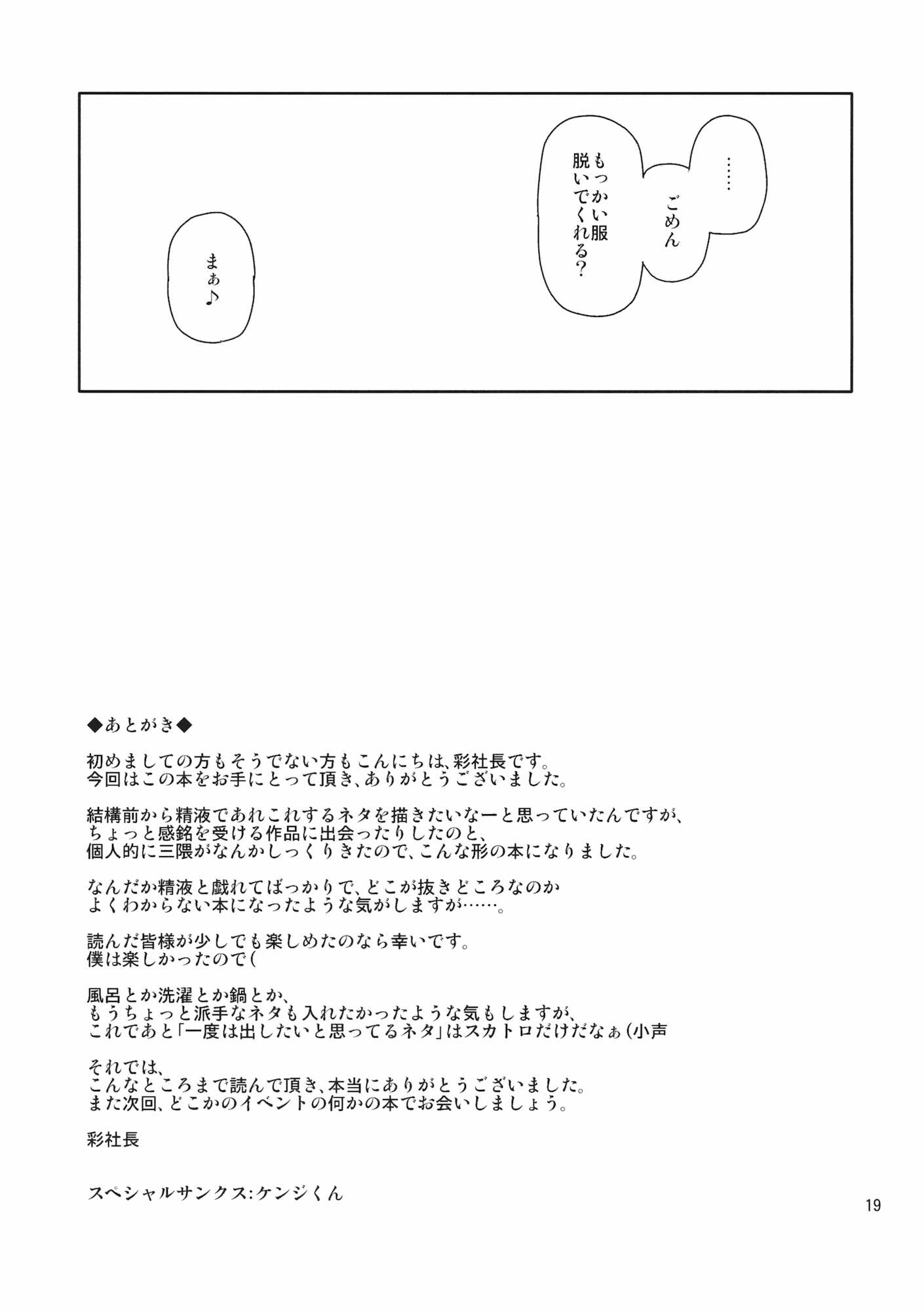 歓待種放祭り 20ページ