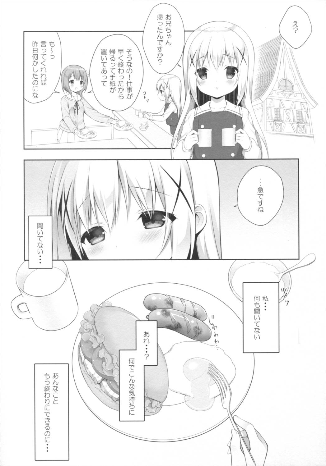 チノちゃんはご執心3 15ページ