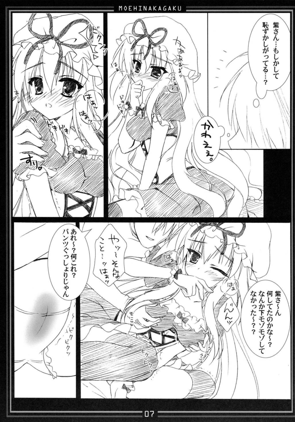 キマグレパラサイト 07 6ページ
