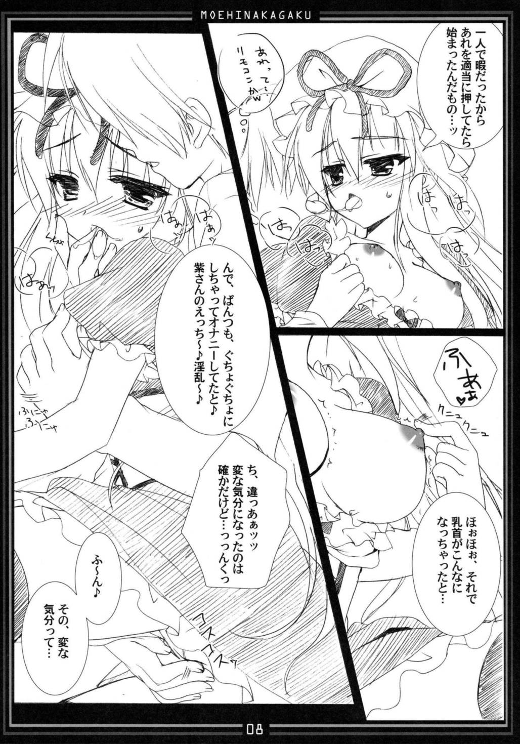 キマグレパラサイト 07 7ページ