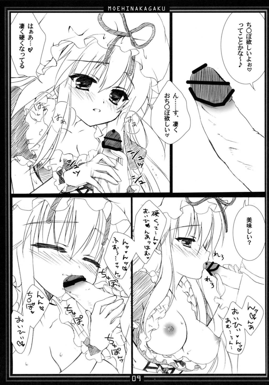 キマグレパラサイト 07 8ページ