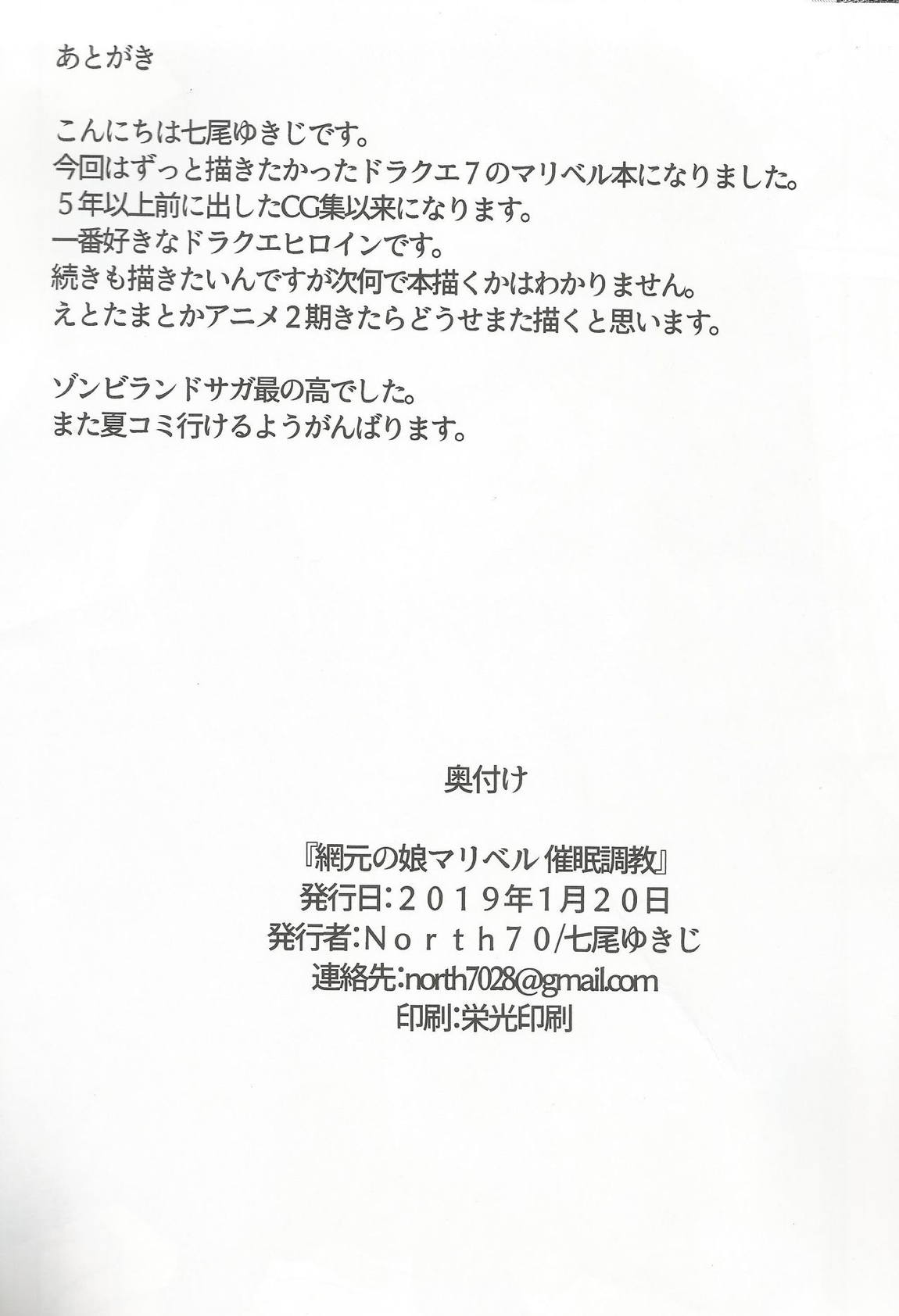 網元の娘マリベル催眠調教 22ページ