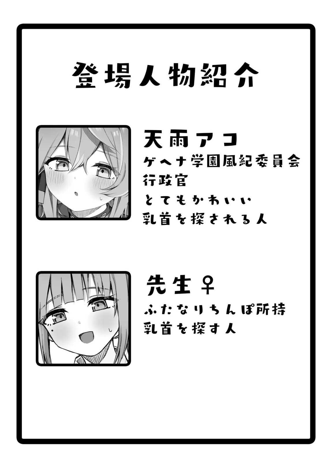 アコちゃんって乳首ついてるの？ 3ページ