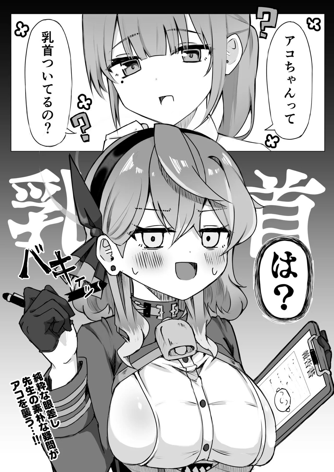 アコちゃんって乳首ついてるの？ 4ページ